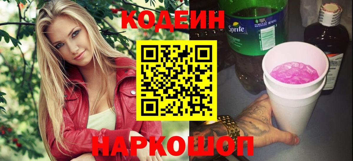 Кодеиновый сироп Lean Purple Drank  Вход с VPN  Усть-Джегута  Кодеин напиток Lean (лин) 