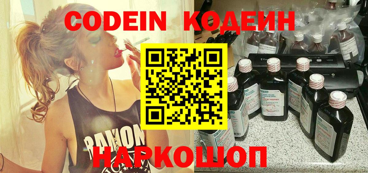 Кодеин напиток Lean (лин) Усть-Джегута