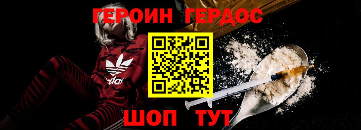 Героин  ГЕРОИН Heroin  Вход с VPN  Усть-Джегута 