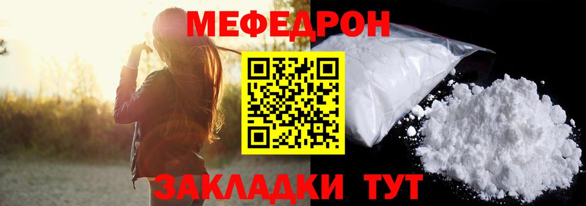 Мефедрон  Вход с VPN  магазин  наркотиков  Мефедрон кристаллы  МЯУ-МЯУ VHQ  Усть-Джегута 