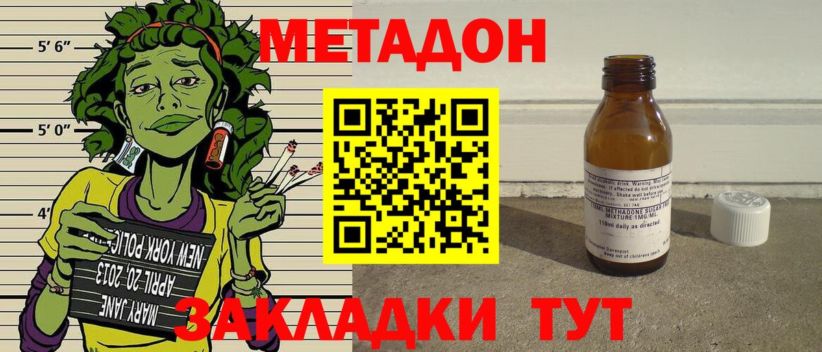 МЕТАДОН кристалл Усть-Джегута