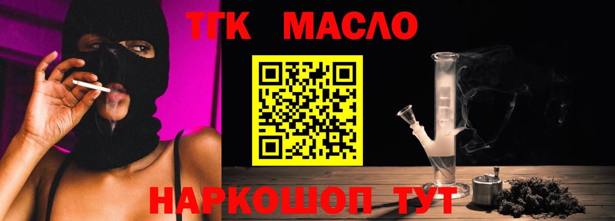 Дистиллят ТГК THC oil Усть-Джегута